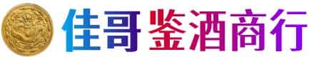 攀枝花米易县佳哥鉴酒商行