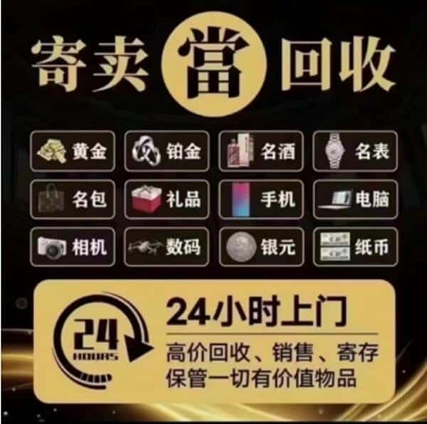 攀枝花米易县奢侈品回收店