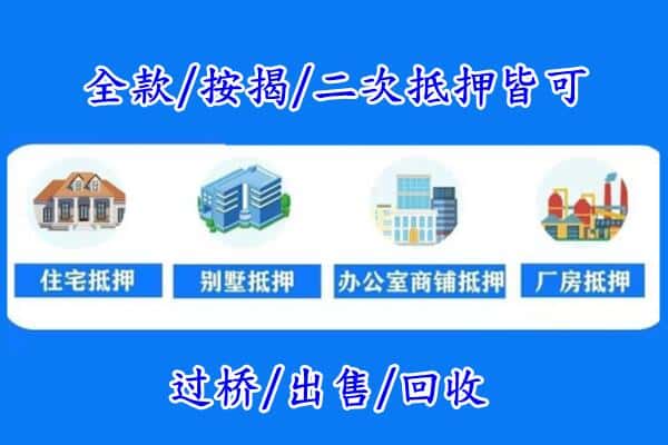 攀枝花米易县房产抵押