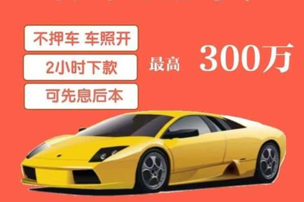攀枝花米易县汽车抵押