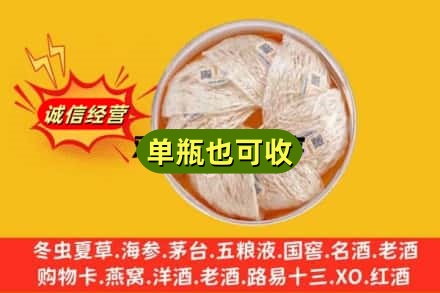 攀枝花米易县回收燕窝