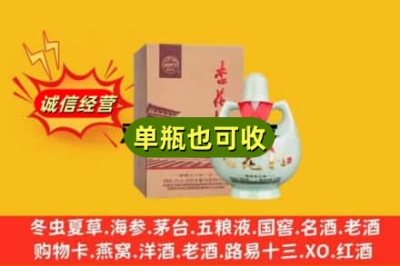 攀枝花米易县诚信回收杏花村