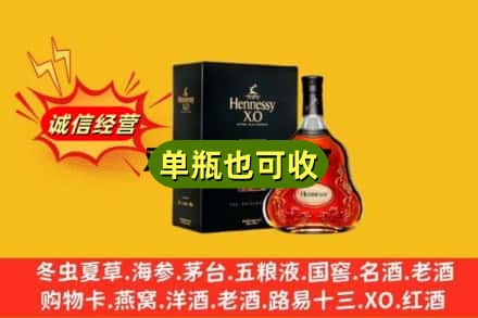 攀枝花米易县诚信回收轩尼诗