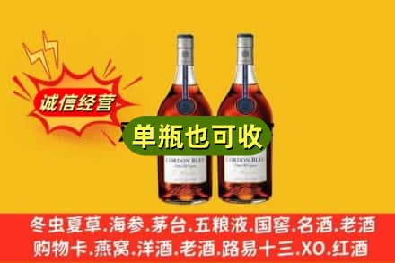 攀枝花米易县名酒回收马爹利蓝带.jpg
