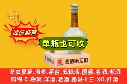 攀枝花米易县诚信回收四特酒