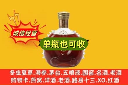 攀枝花米易县诚信回收路易十三