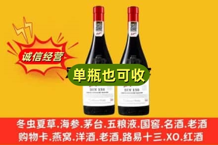 攀枝花米易县名酒回收奔富红酒.jpg