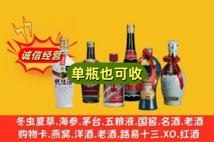 攀枝花米易县回收名酒