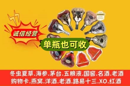 攀枝花米易县附近回收XO洋酒