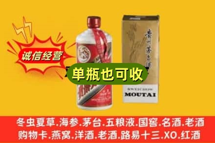 攀枝花米易县附近回收茅台酒瓶