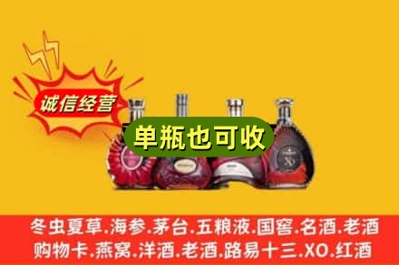 攀枝花米易县回收洋酒