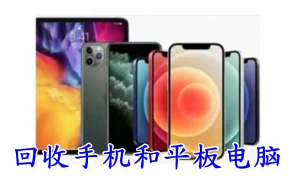 攀枝花米易县附近回收手机